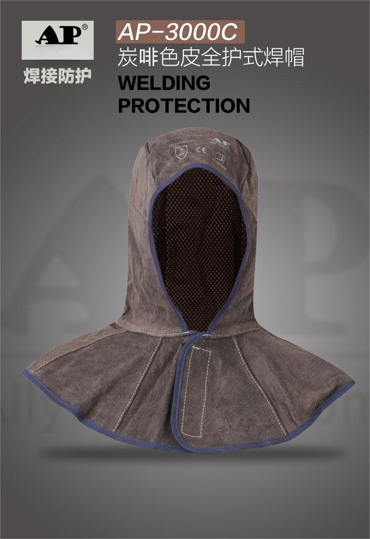 友盟AP-3000C炭啡色皮全护式焊帽图片1