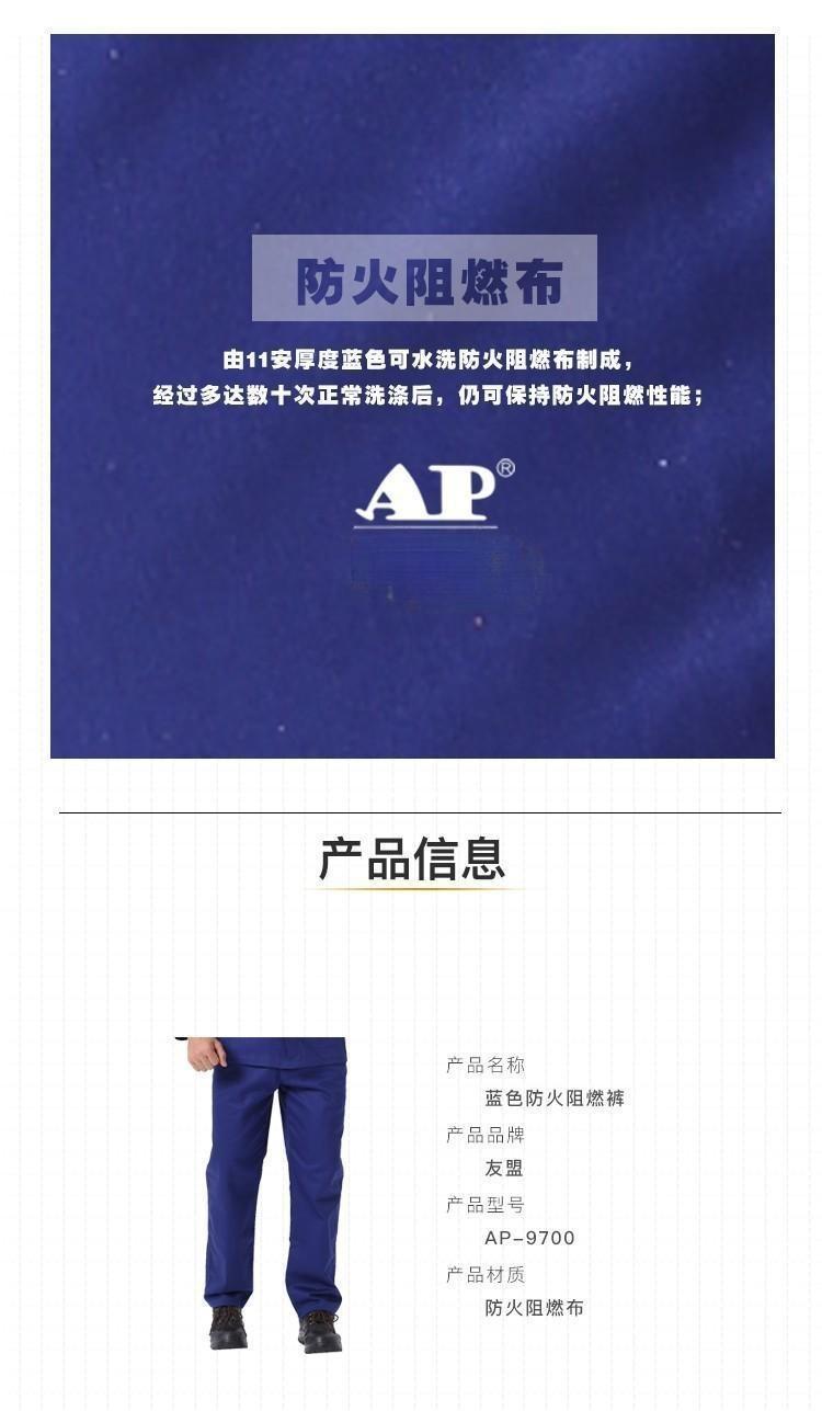 友盟AP-9700蓝色防火阻燃工作服裤子图片2