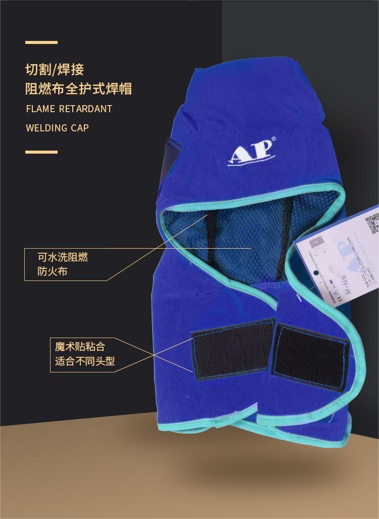 友盟AP-6670蓝色阻燃布全护式焊帽图片3