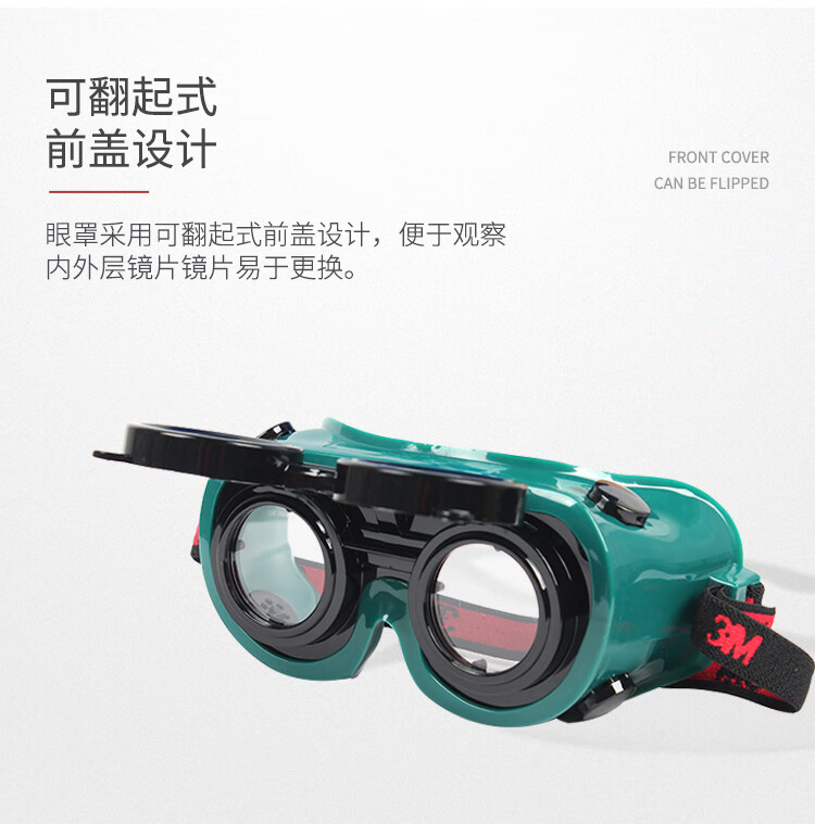 3M10197焊接防护眼罩IR5.0镜片电焊护目镜4