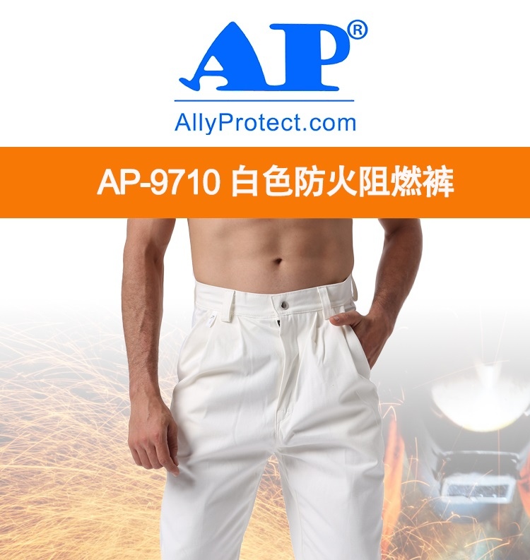 友盟AP-9710白色防火阻燃工作服裤子图片1