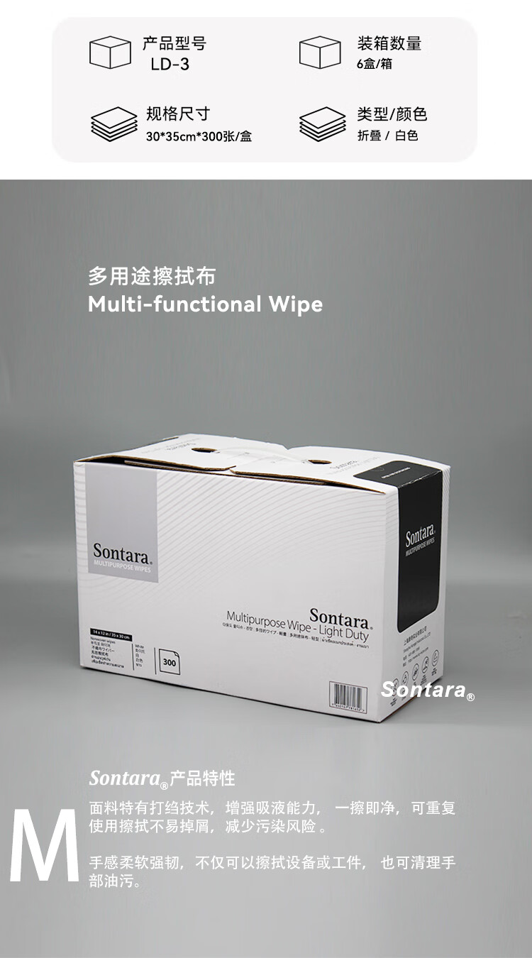 杜邦Sontara胜特龙LD-3无尘擦拭纸多用途工业擦拭布3