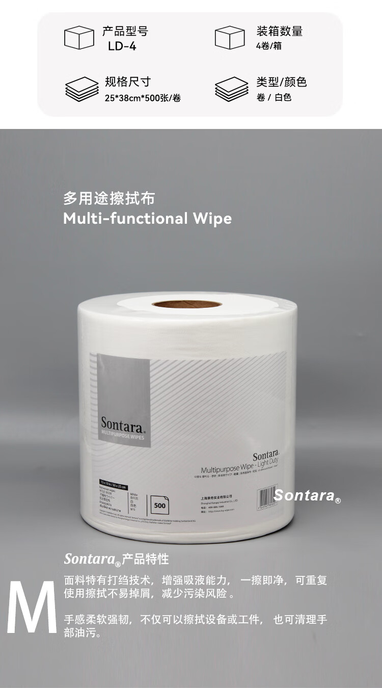杜邦Sontara胜特龙LD-4无尘擦拭纸卷状多用途工业擦拭布2