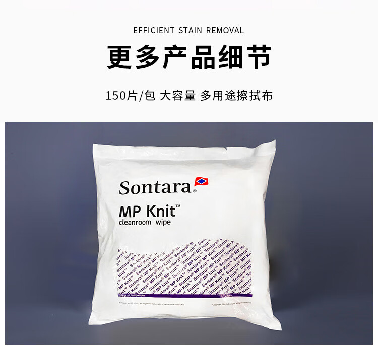 杜邦Sontara胜特龙MP-Knit洁净室无尘工业擦拭纸14