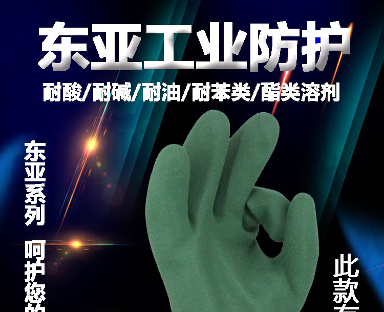 东亚339S耐油耐酸碱PVC手套图片1