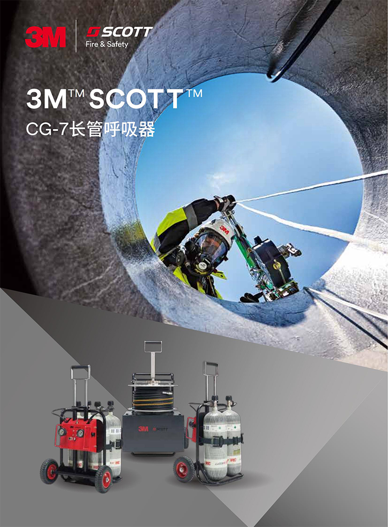 3M SCOTT CG-7/A4415ATE移动气源供气小车长管呼吸器1