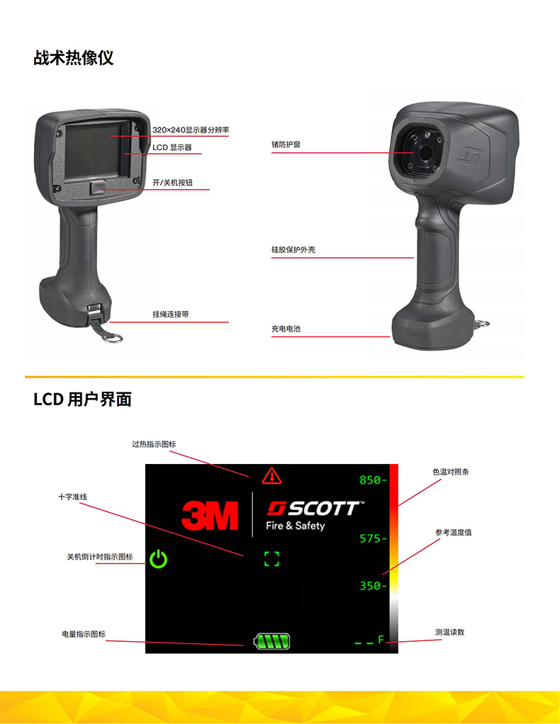 3M SCOTT V320手持红外热成像仪3