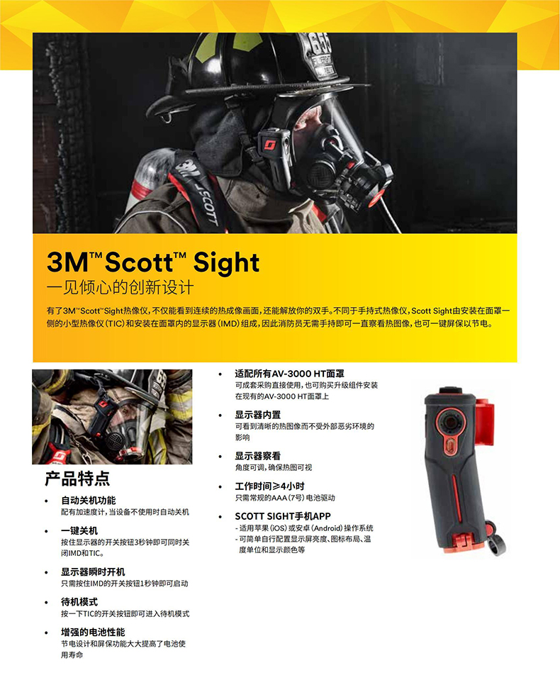 3M SCOTT SIGHT PRO免手持面罩式红外热像仪升级版2