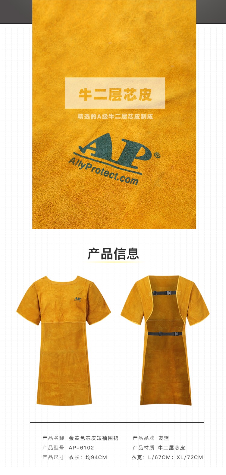 友盟AP-6102金黄色芯皮短袖围裙图片2