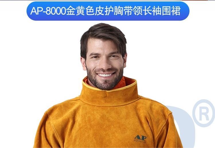 友盟AP-8000金黄色皮护胸带领长袖围裙图片1