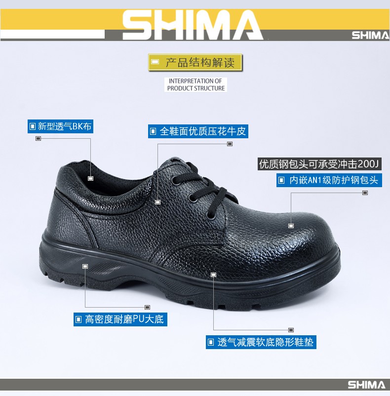 SHIMA希玛56021防砸耐油耐磨耐穿劳保鞋图片1