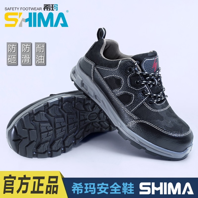SHIMA希玛D16001透气防砸防滑劳保鞋图片1