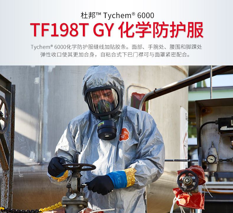 杜邦Tychem6000 TF198T GY防化服带帽连体化学防护服1