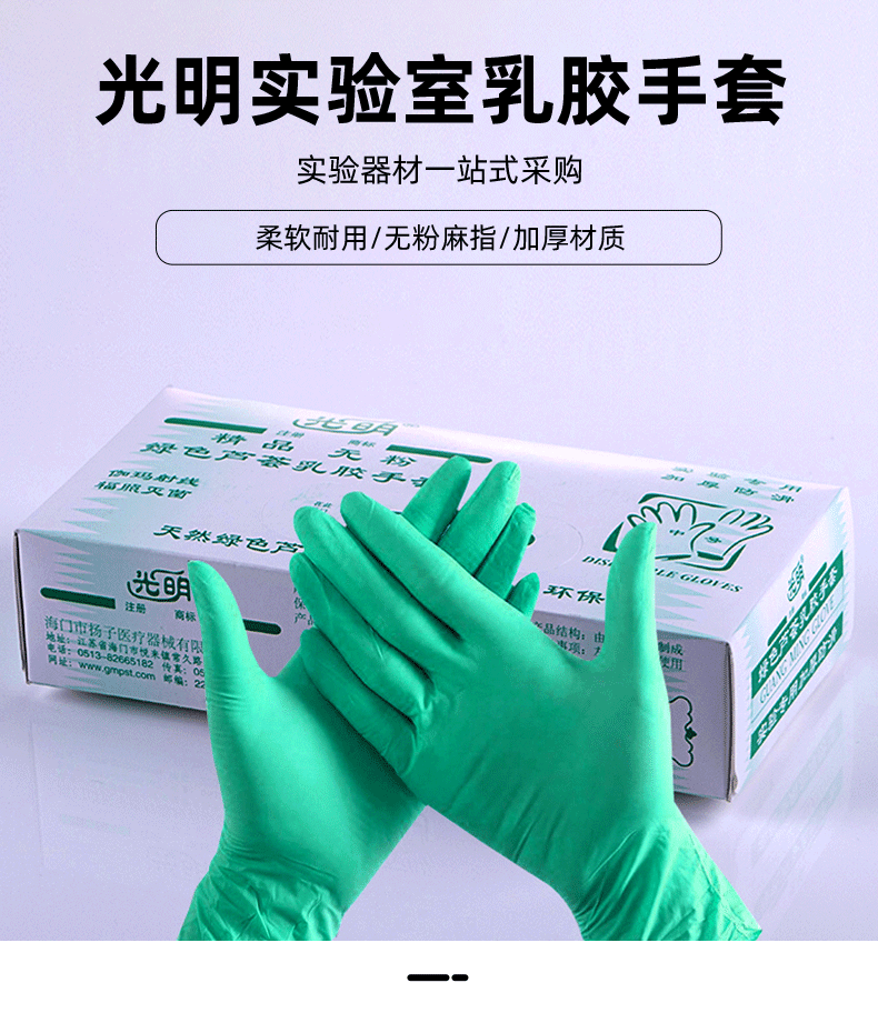 光明绿色芦荟乳胶手套图片1
