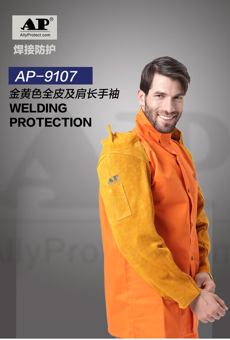 友盟AP-9107金黄色耐磨抗火牛二层芯皮套袖图片1