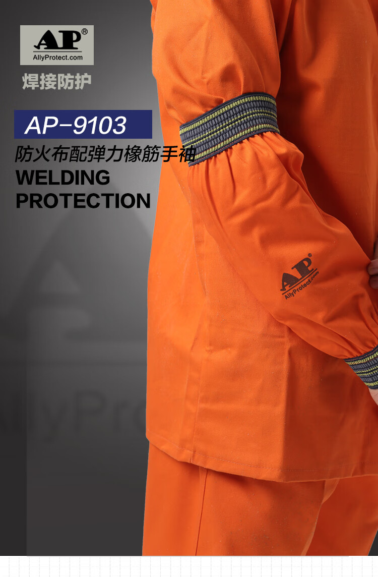 友盟AP-9103橙色防火布配弹力橡筋套袖图片1