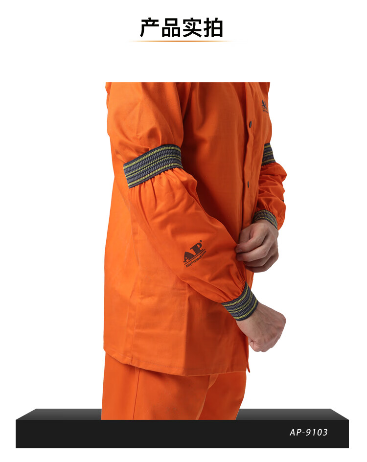 友盟AP-9103橙色防火布配弹力橡筋套袖图片5