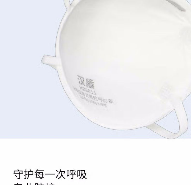 汉盾HD8011 KN95头戴式白色罩杯防尘口罩2