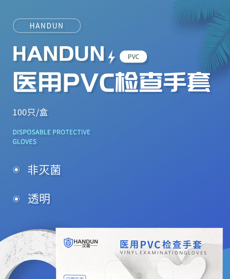 汉盾HD-GP6006医用PVC检查手套2