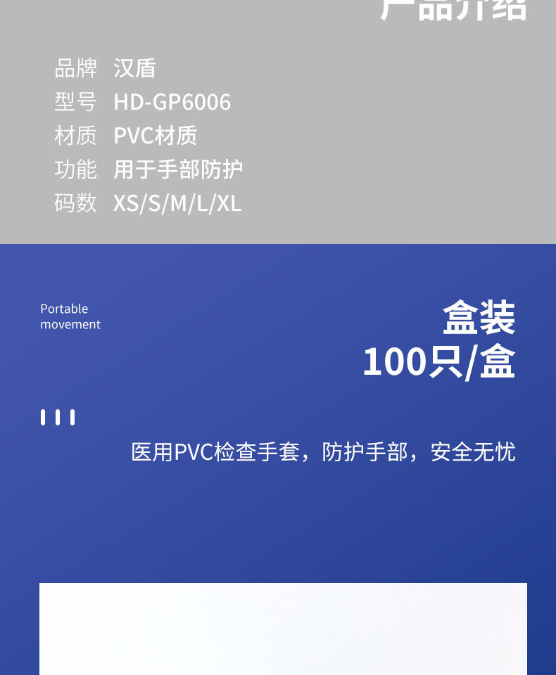 汉盾HD-GP6006医用PVC检查手套5