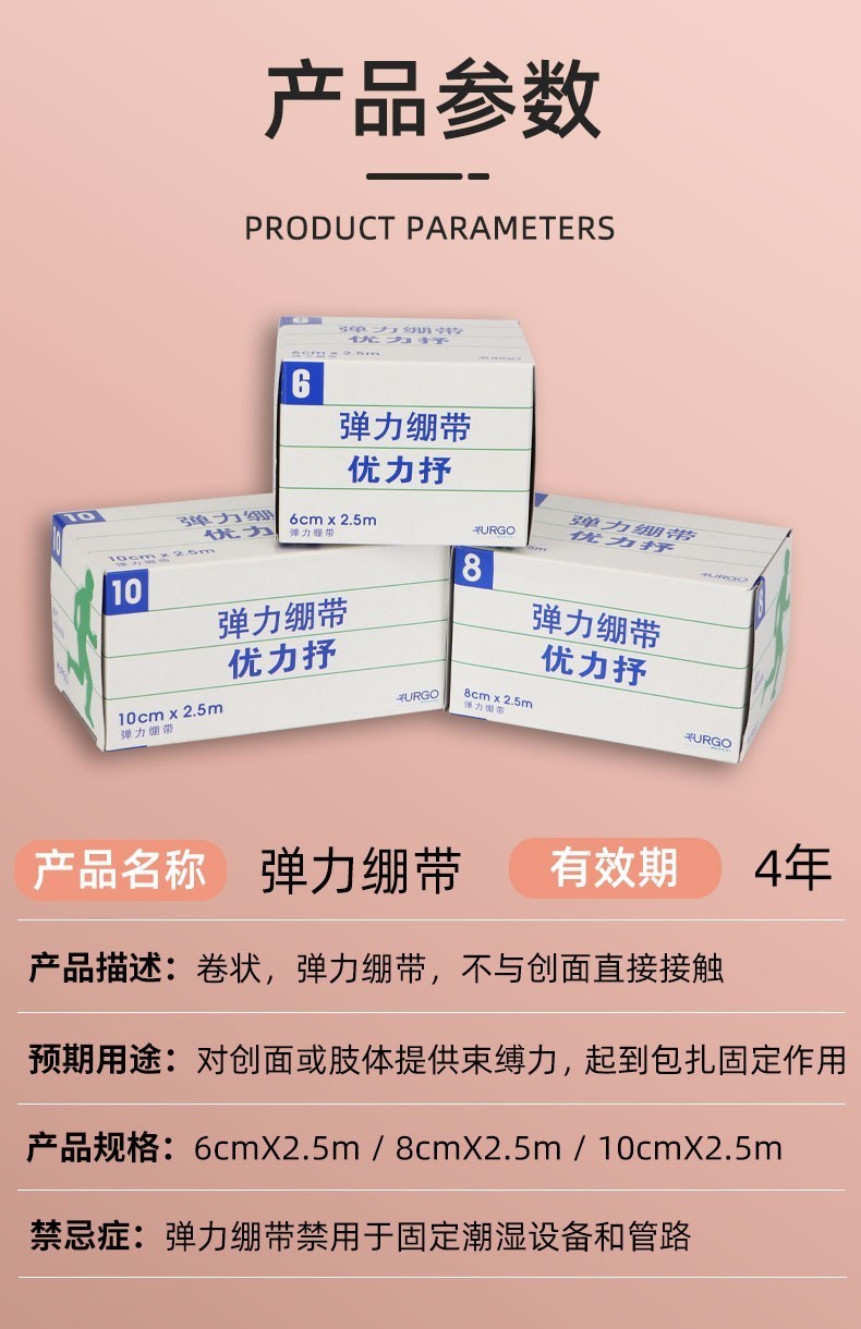 URGO优格优力抒弹力绷带图片7