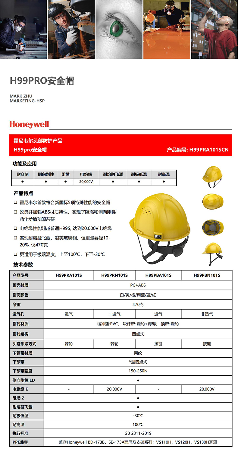 Honeywell霍尼韦尔H99PBN102SCN H99pro加强ABS款不带通风孔按键款黄色安全帽1