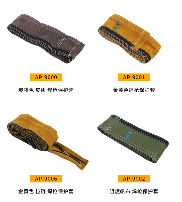 友盟AP-9001金黄色焊枪保护套图片3
