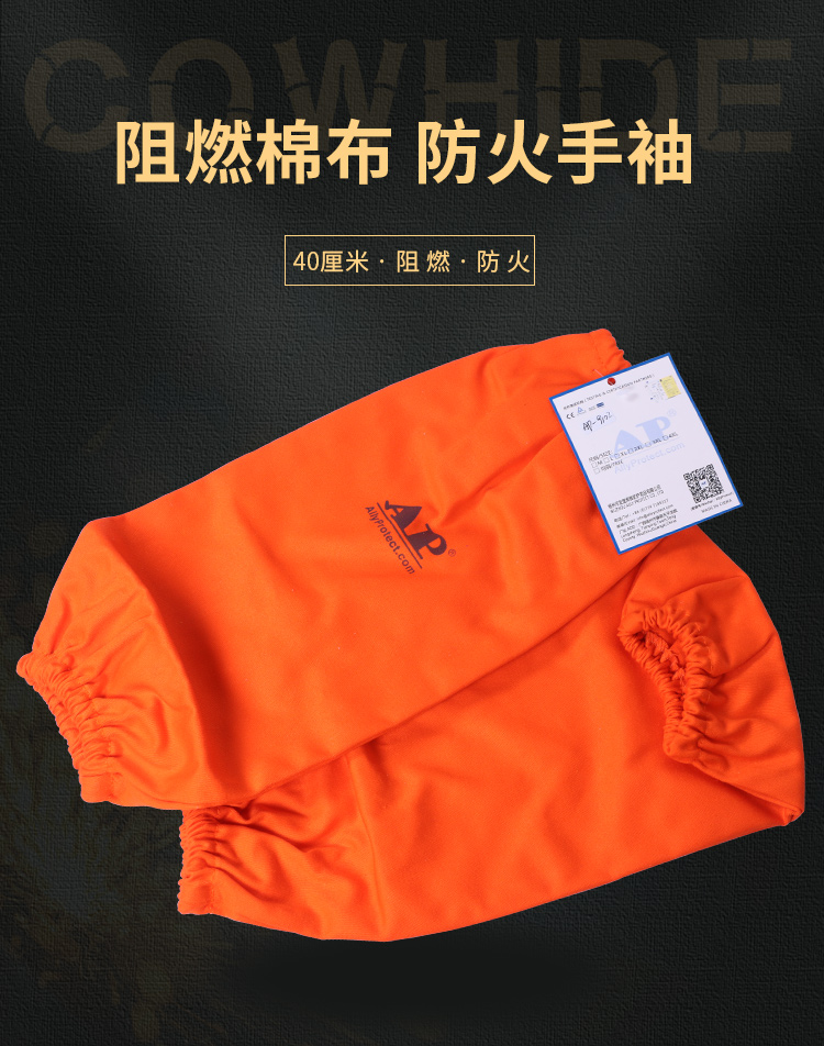 友盟AP-9102橙色防火布套袖图片1
