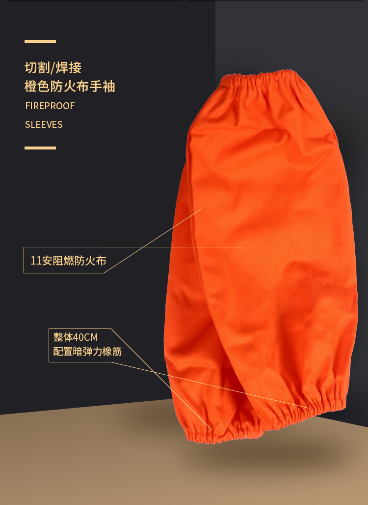 友盟AP-9102橙色防火布套袖图片3