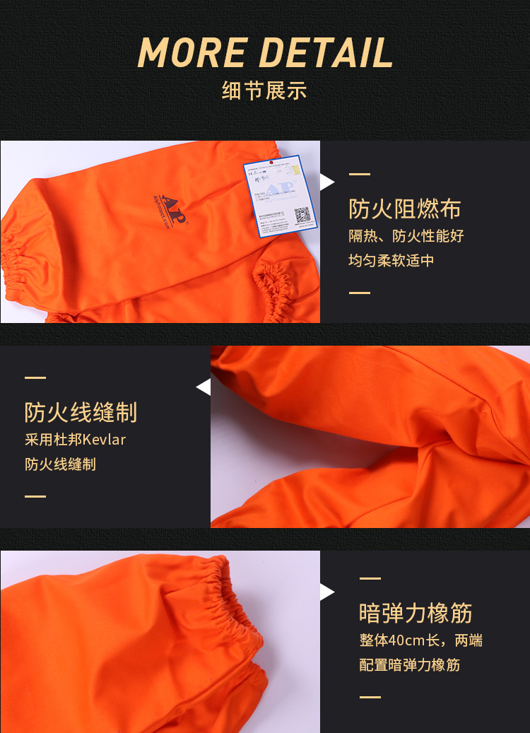 友盟AP-9102橙色防火布套袖图片5