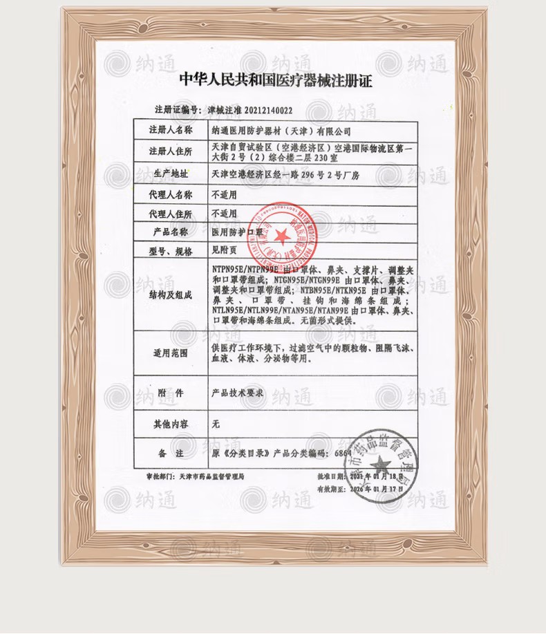 纳通NTBN95E LW耳带式KN95医用防护口罩图片6