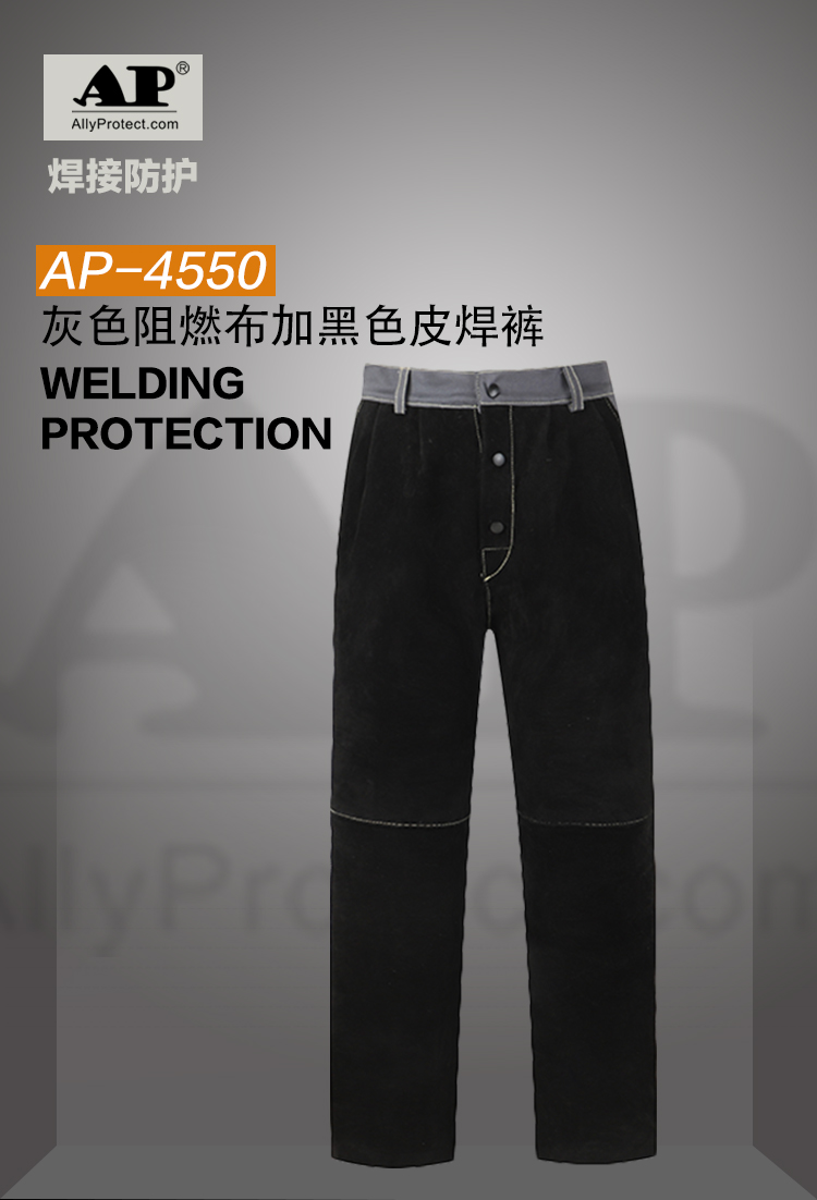 友盟AP-4550灰色阻燃布配黑色牛皮阻燃工作服裤子图片1