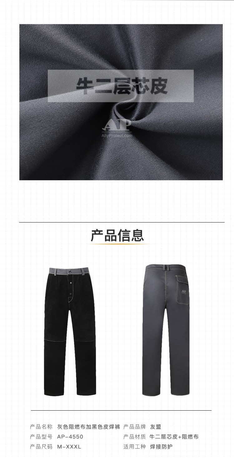 友盟AP-4550灰色阻燃布配黑色牛皮阻燃工作服裤子图片2