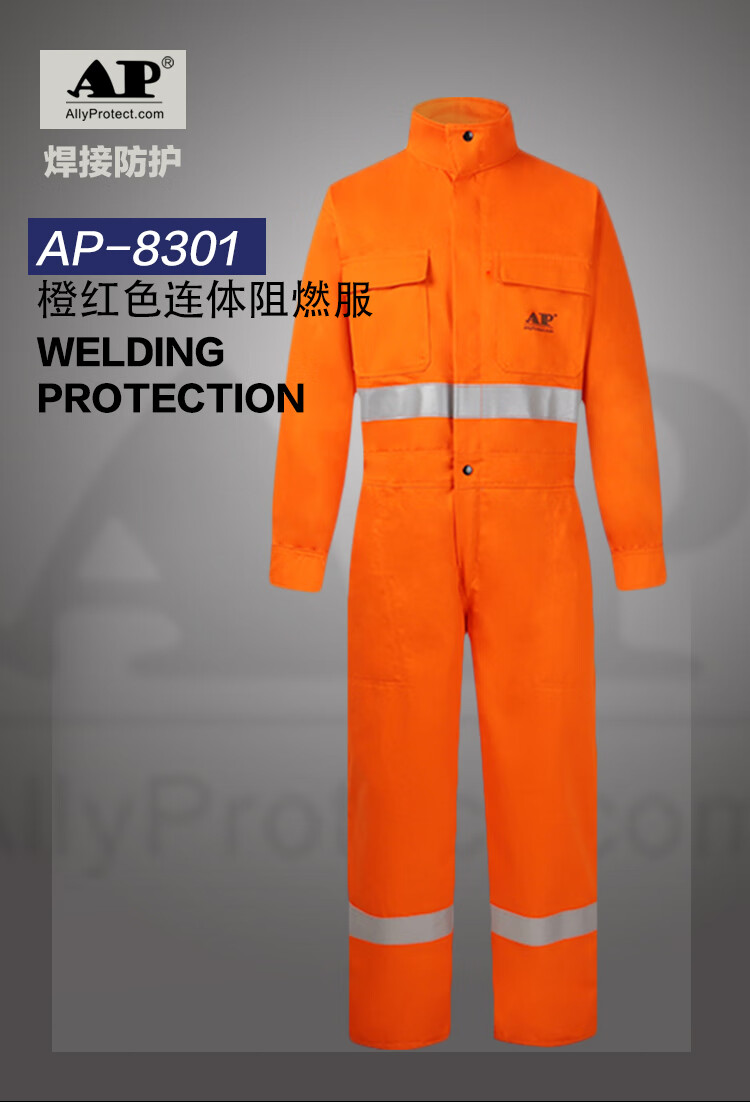 友盟AP-8301橙红色连体防火阻燃工作服图片1