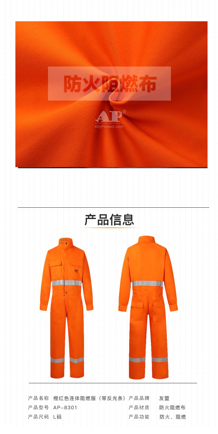 友盟AP-8301橙红色连体防火阻燃工作服图片2