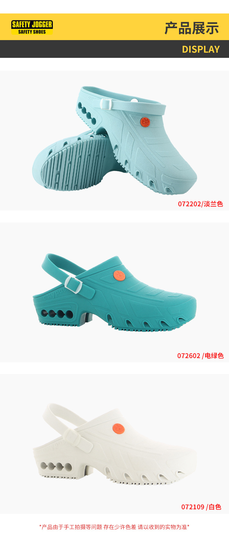 Safety Jogger鞍琸宜072406桃红色低帮防滑减震护士鞋图片7