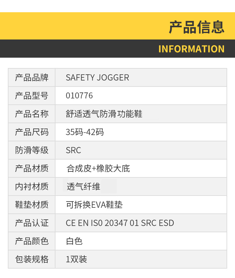 Safety Jogger鞍琸宜010776防滑防静电护士鞋图片2