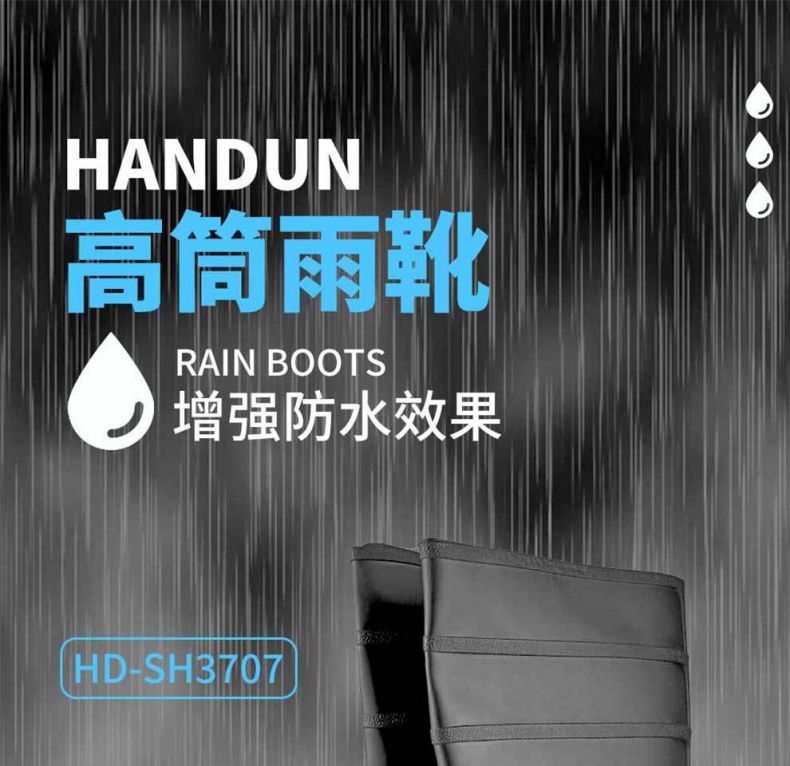 汉盾HD-SH3707黑色高筒安全雨靴1