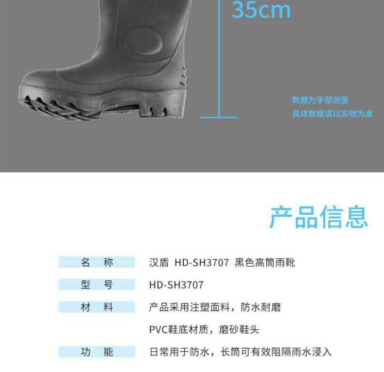 汉盾HD-SH3707黑色高筒安全雨靴4