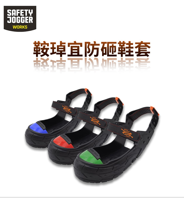 Safety Jogger鞍琸宜VISITORC-011177低帮防砸泰克劳保鞋鞋套图片1