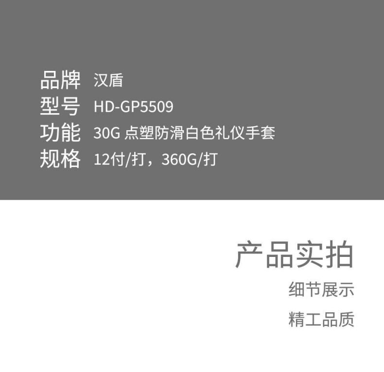 汉盾HD-GP5509点塑防滑礼仪劳保手套7