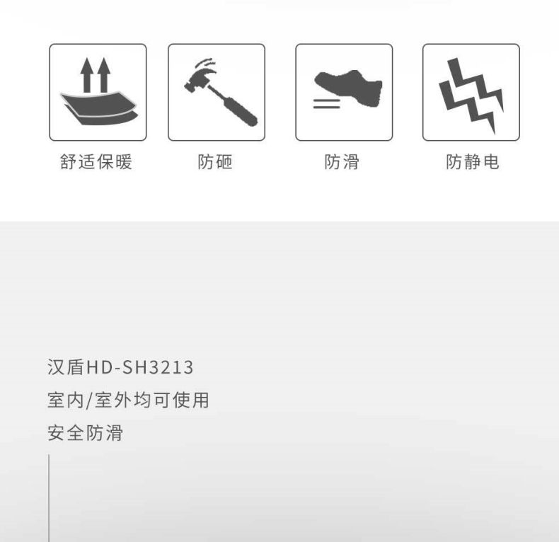 汉盾HD-SH3213防砸防滑静电安全鞋3