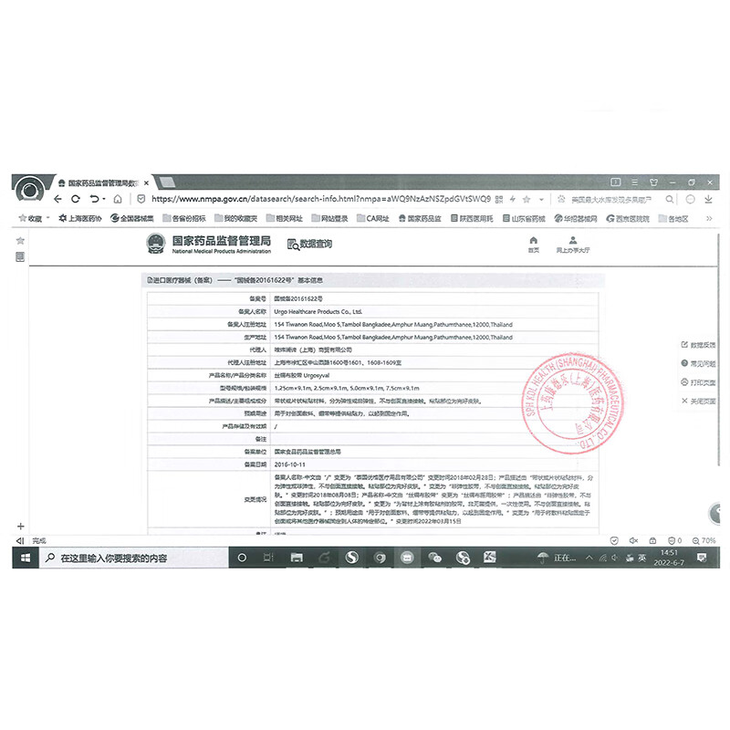 URGO优格优耐夫Urgosyval丝绸布胶带9