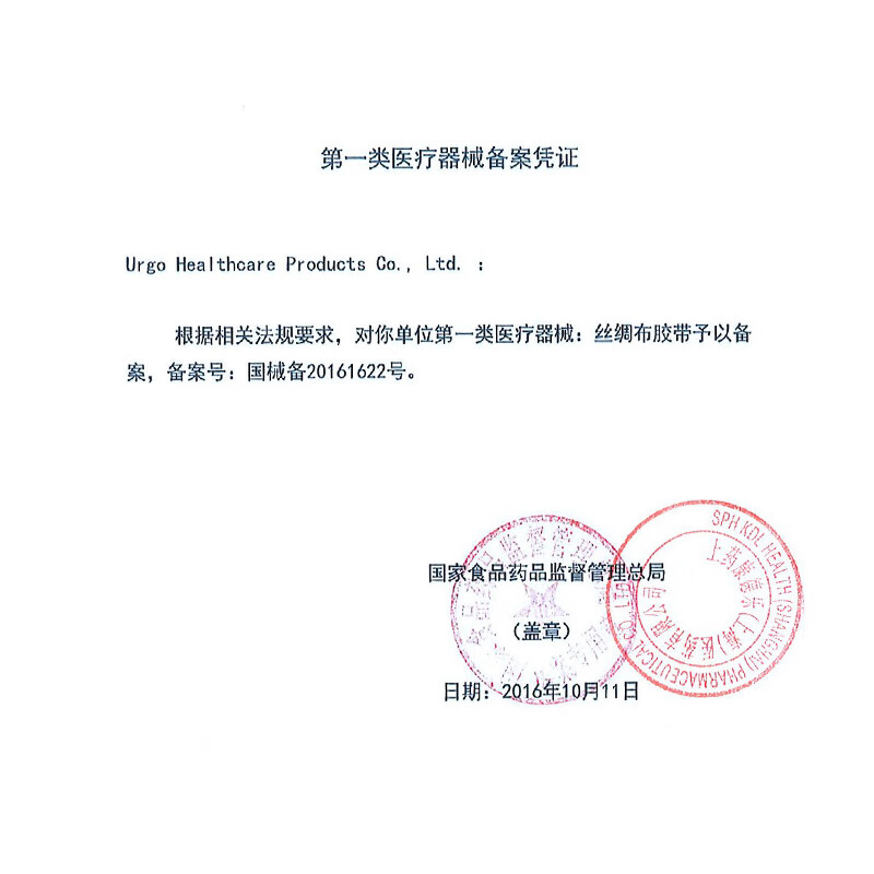 URGO优格优耐夫Urgosyval丝绸布胶带10
