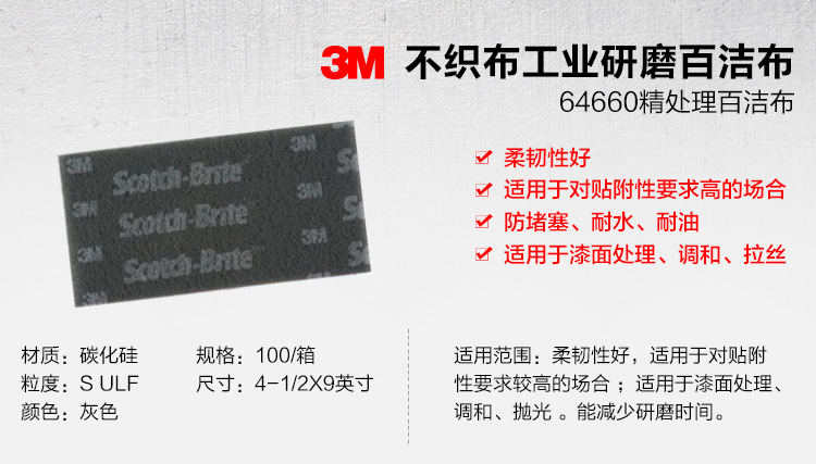 3M 64660抛光去毛刺碳化硅工业百洁布1