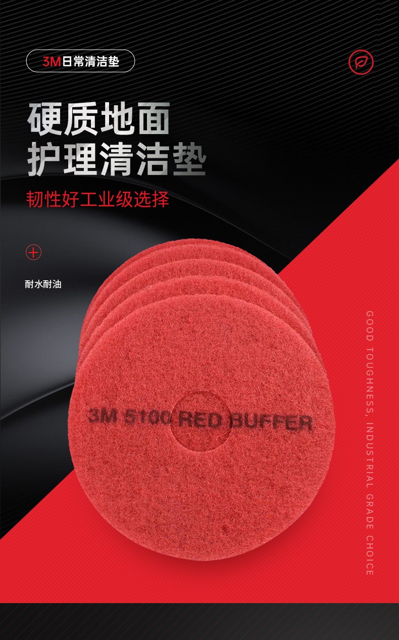 3M 5100红色海绵清洁垫1