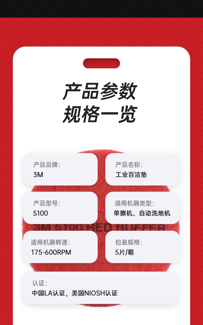 3M 5100红色海绵清洁垫3