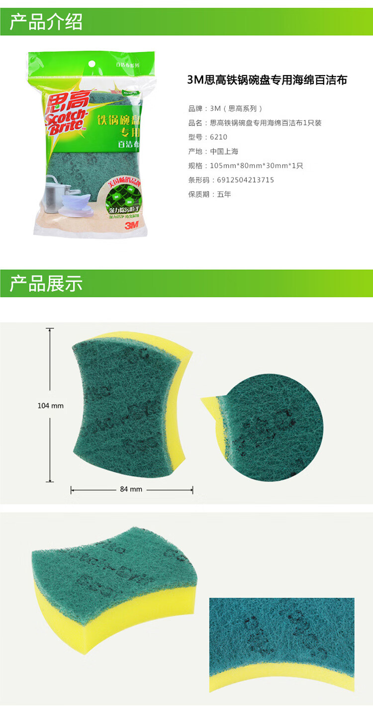 3M 6210思高一般厨具海棉百洁布3