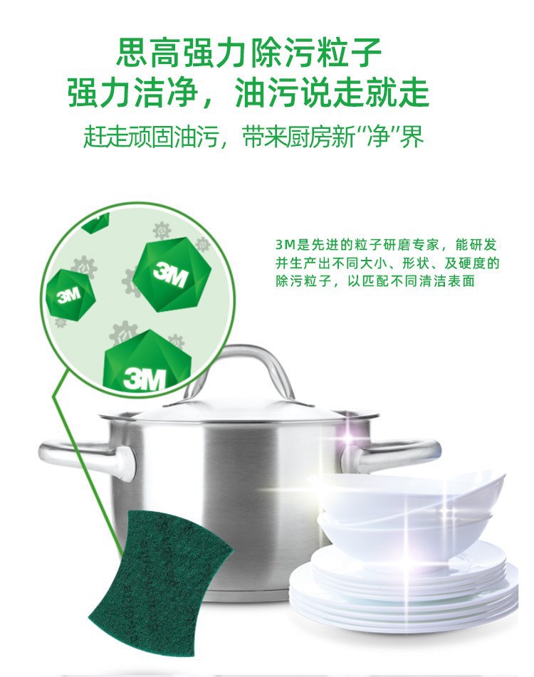 3M 7101思高一般厨具百洁布4
