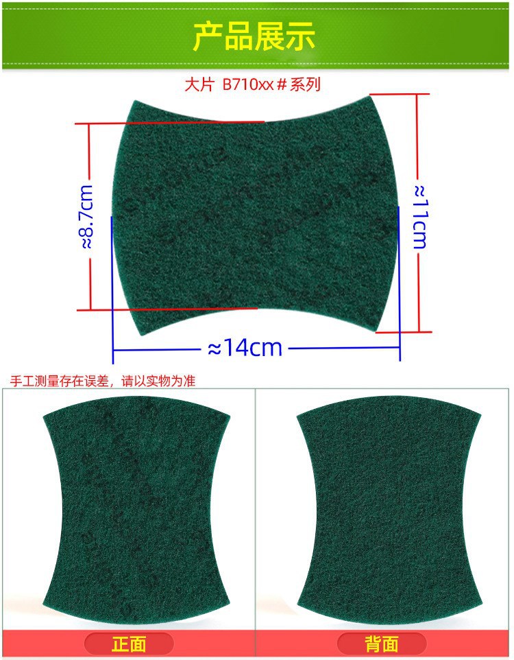 3M 7101思高一般厨具百洁布9